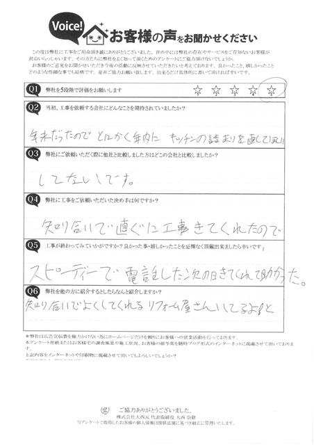 20241228　明石市T様　完工アンケート　キッチン詰まり除去